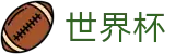 2026世界杯投注官方网站 - 实时赛事平台